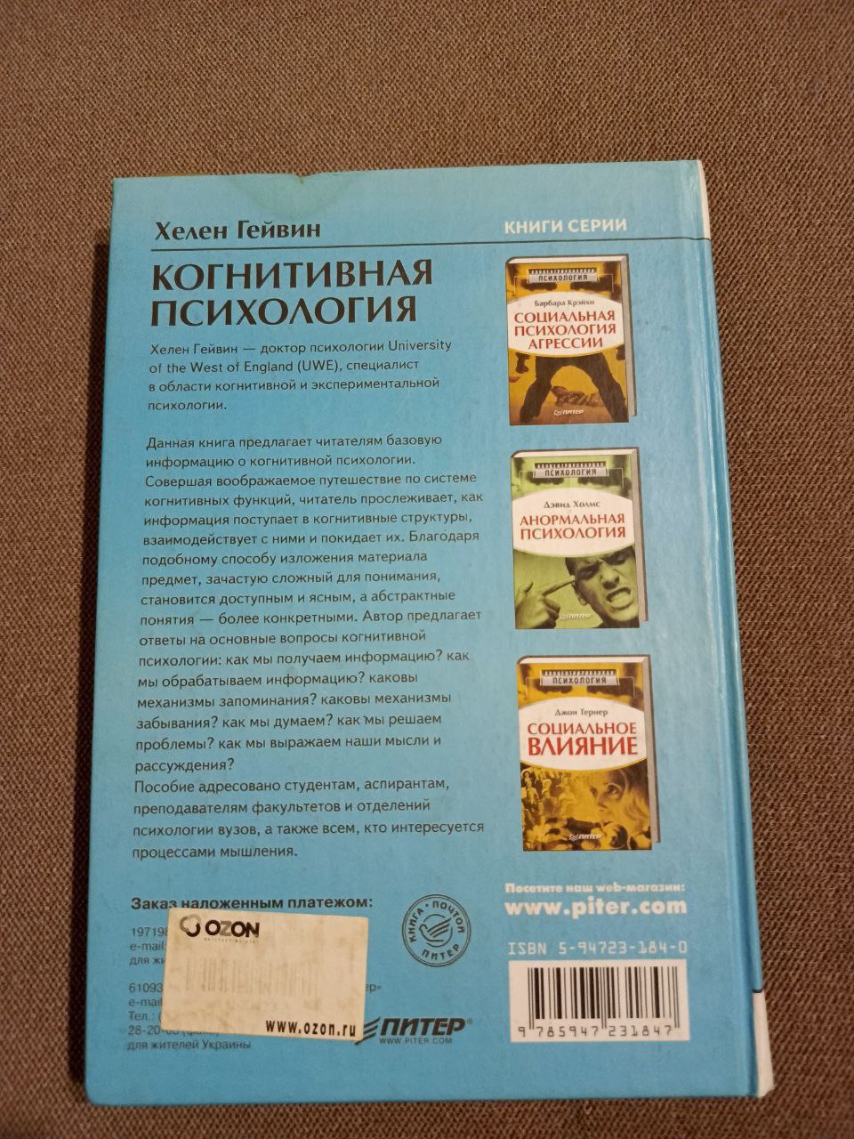 Когнитивная психология. Хелен Гейвин - Хобби и отдых в Санкт-Петербург