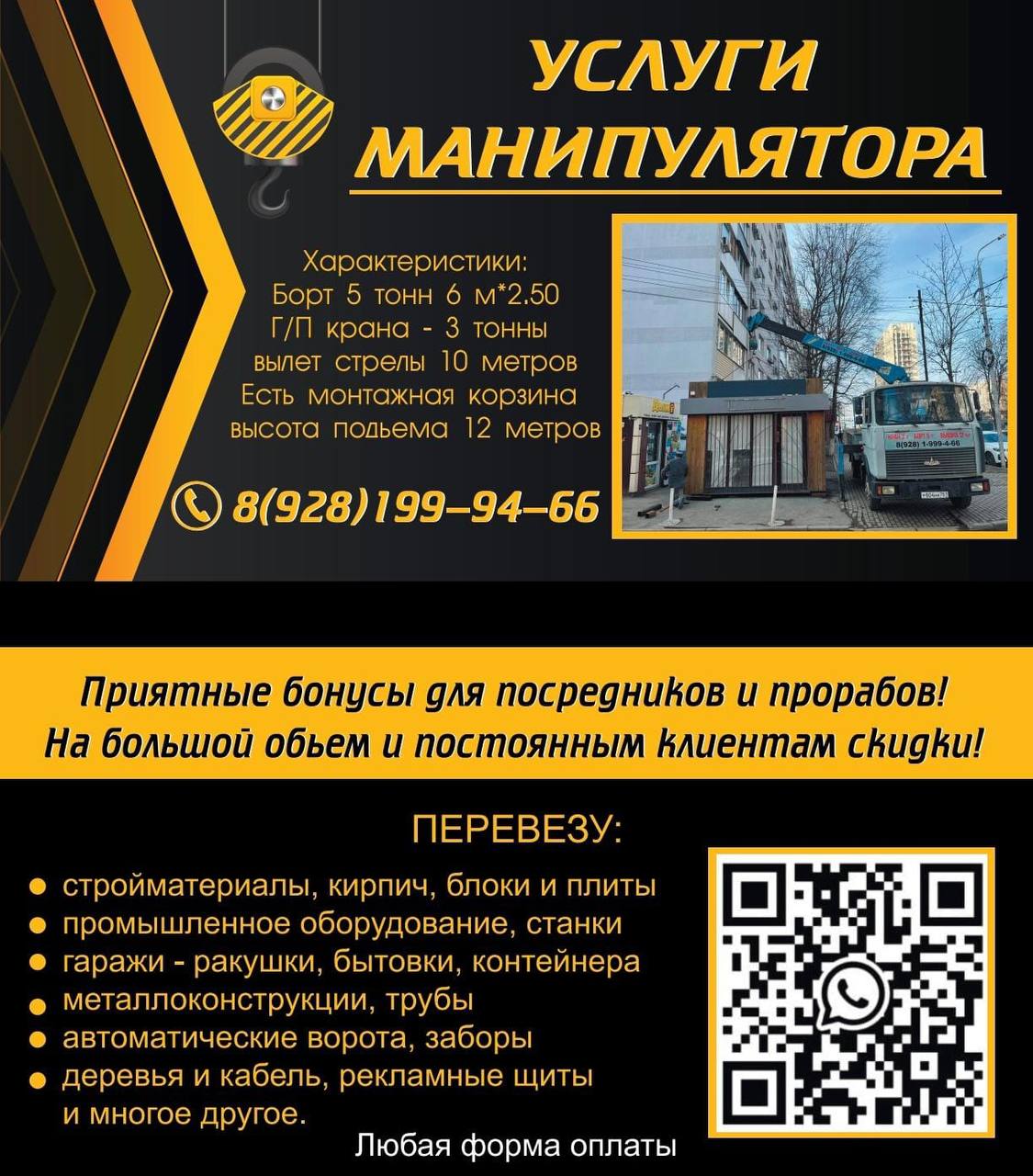 Аренда манипулятор/эвакуатор/автовышка - Услуги в Ростов-на-Дону