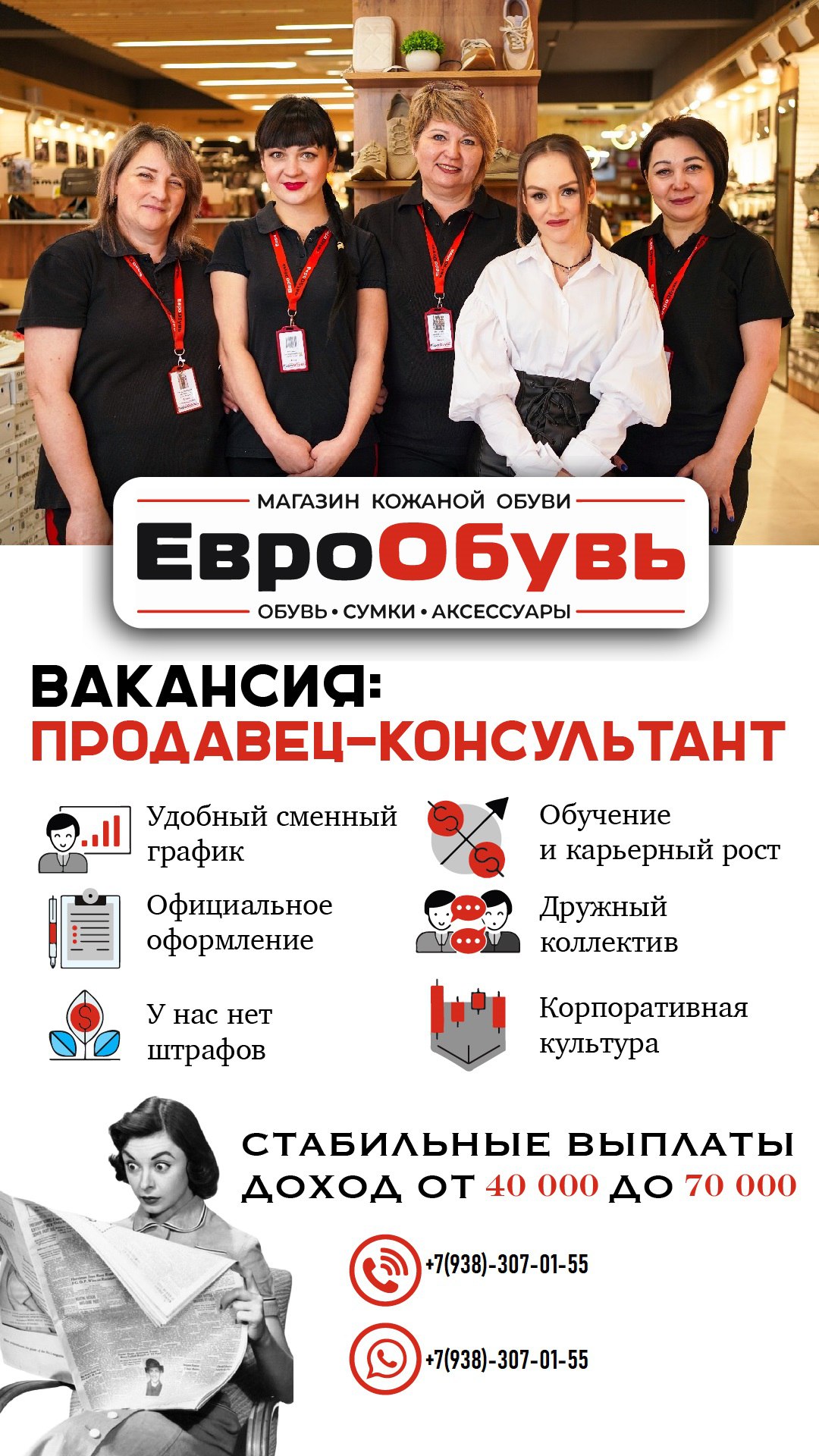 Вакансия Продавец-Консультант в ЕвроОбуви - частное объявление в Ростов-на-Дону