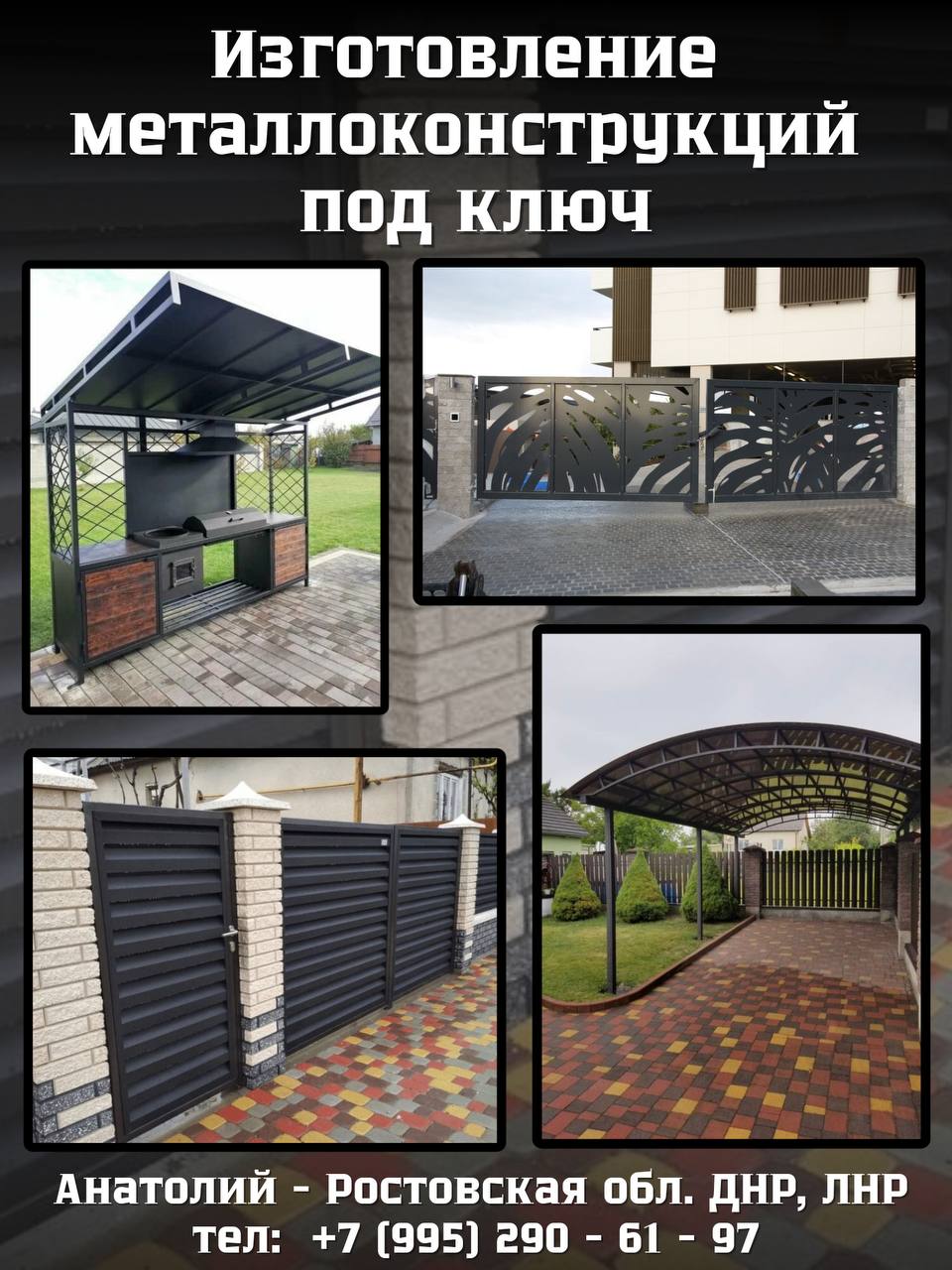 Изготовление и монтаж металлоконструкций под ключ - Услуги в Ростов-на-Дону