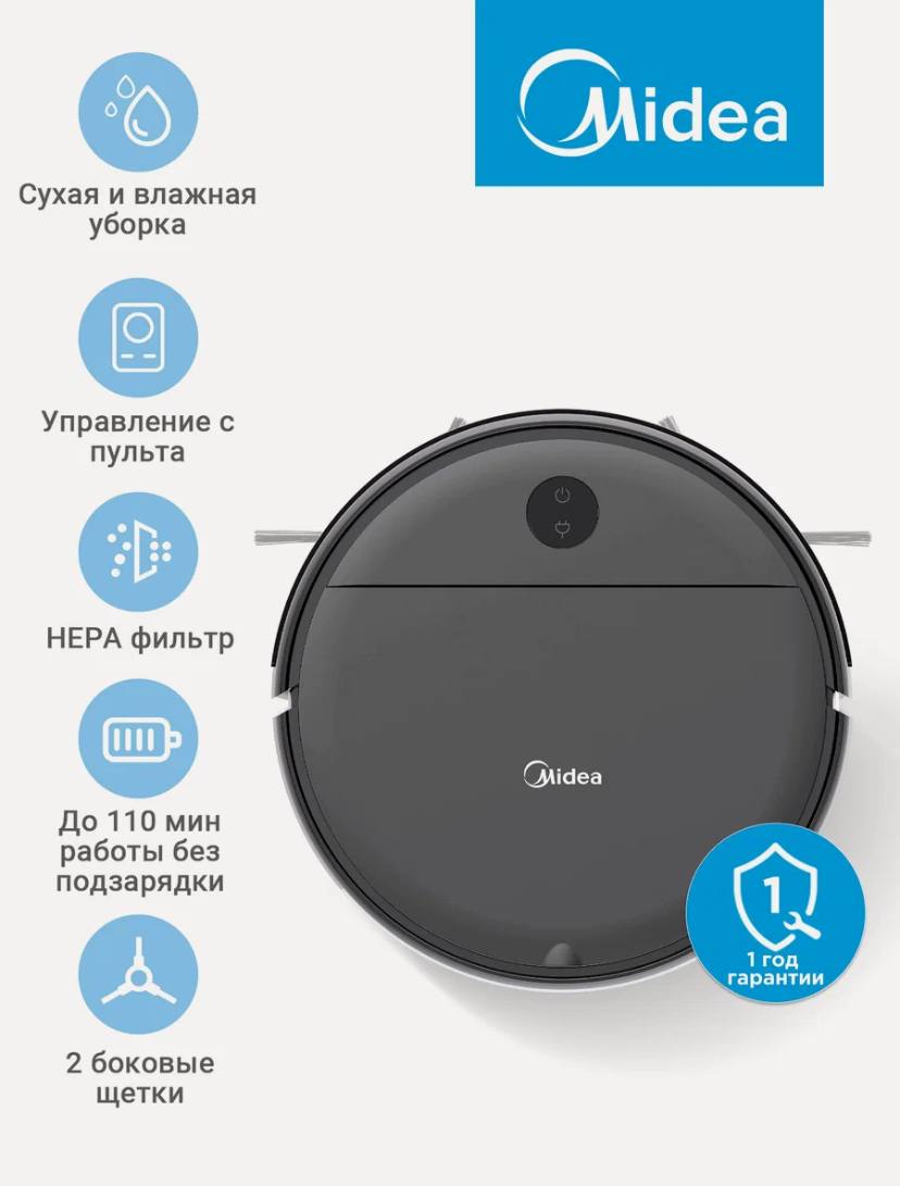 Робот-пылесос Midea VCR04G - Электроника в Смоленск