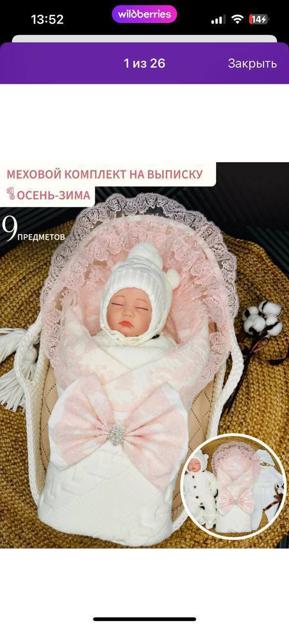 Комплект на выписку для новорожденных осень-зима - Товары для детей в Москва