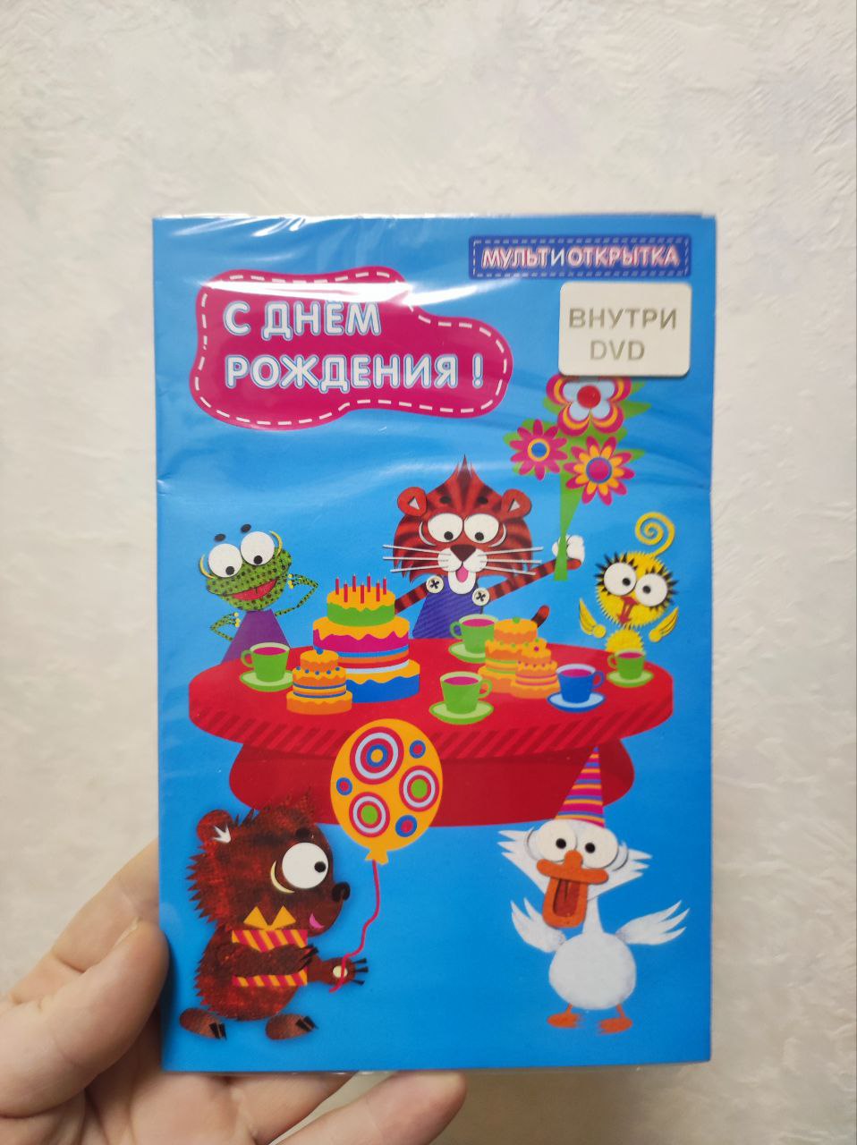 Новая открытка на день рождения + подарок Сказки на ночь - Хобби и отдых в Москва - фото 2