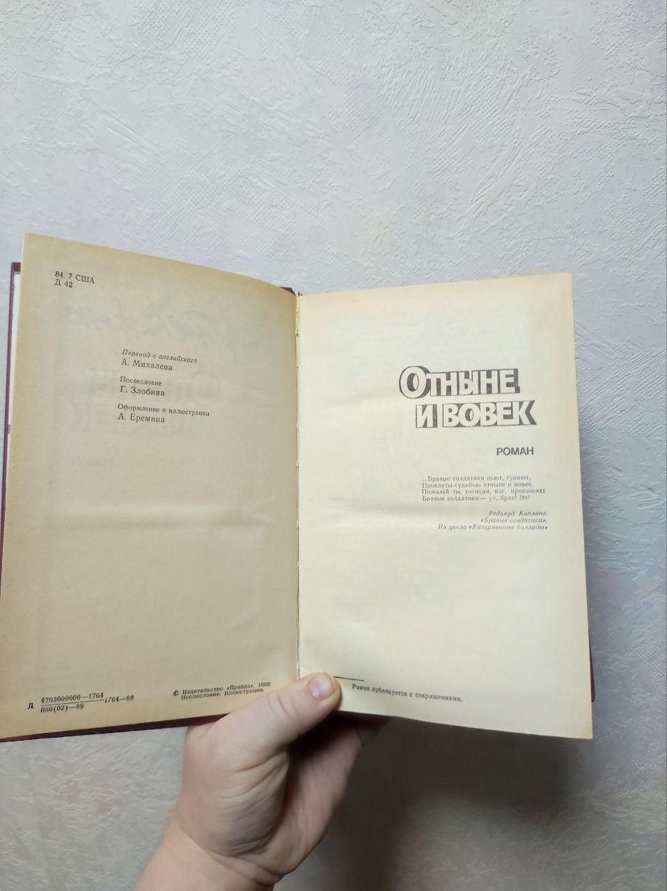 Джеймс Джонс 'Отныне и вовек' - Хобби и отдых в Москва