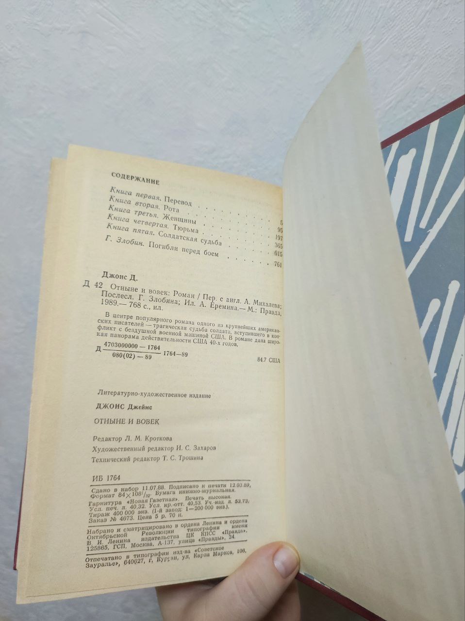 Джеймс Джонс 'Отныне и вовек' - Хобби и отдых в Москва - фото 2