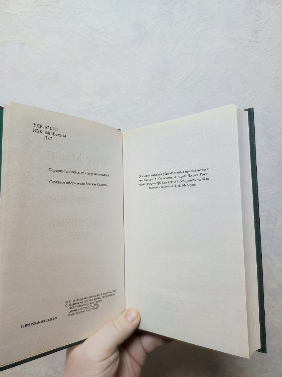 Анализ романа 'Затерянный мир' Артура Конан Дойла - Хобби и отдых в Москва