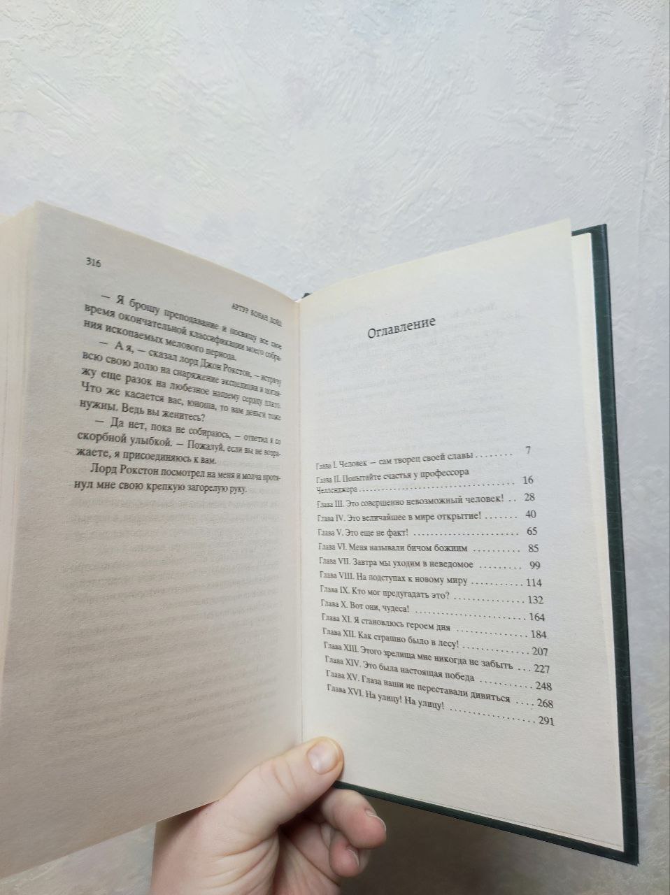 Анализ романа 'Затерянный мир' Артура Конан Дойла - Хобби и отдых в Москва - фото 3