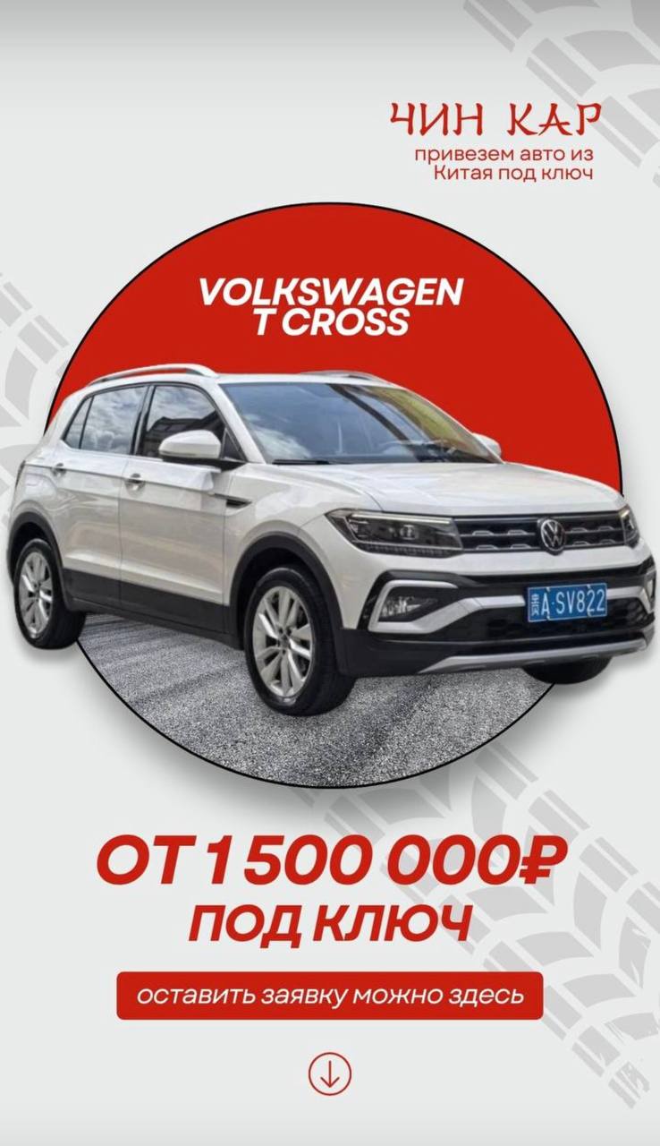 Заказ авто из Китая - Авто в Белгород