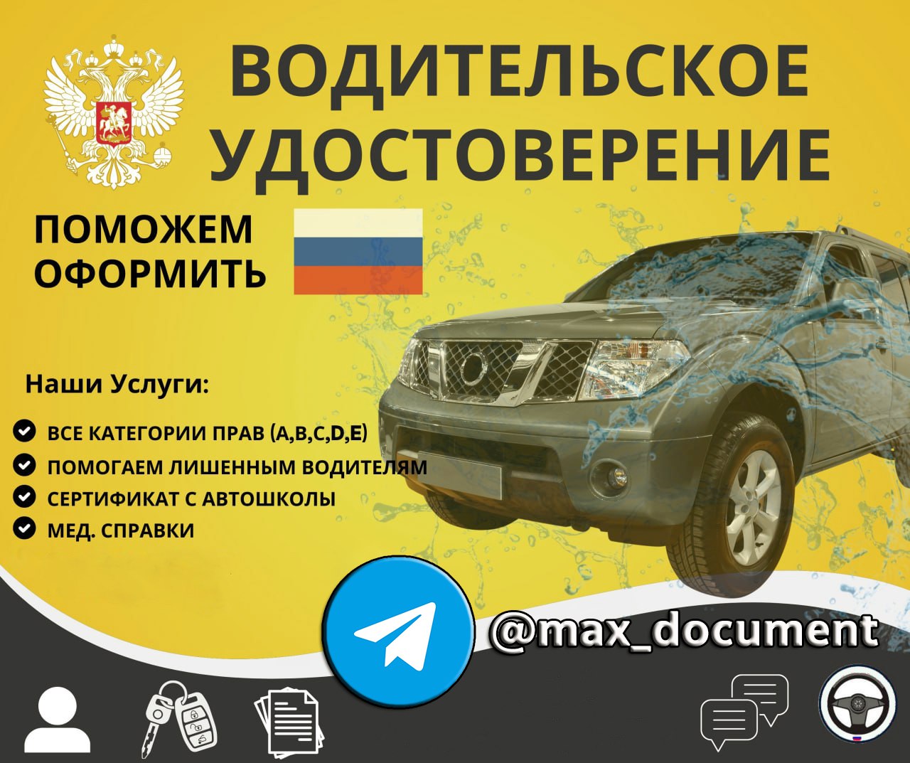 Услуги по вод.правам - частное объявление в Белгород