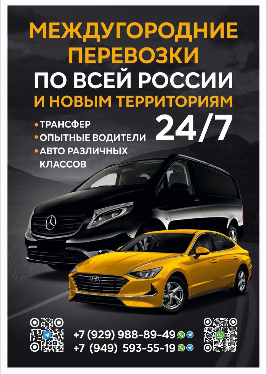 Такси межгород по всей России - Услуги в Белгород