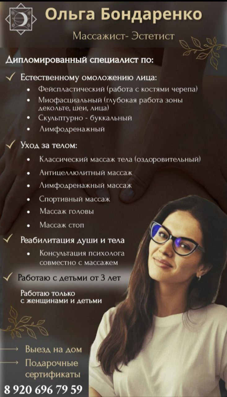 Массажист-эстетист Ольга - Услуги в Белгород - фото 2