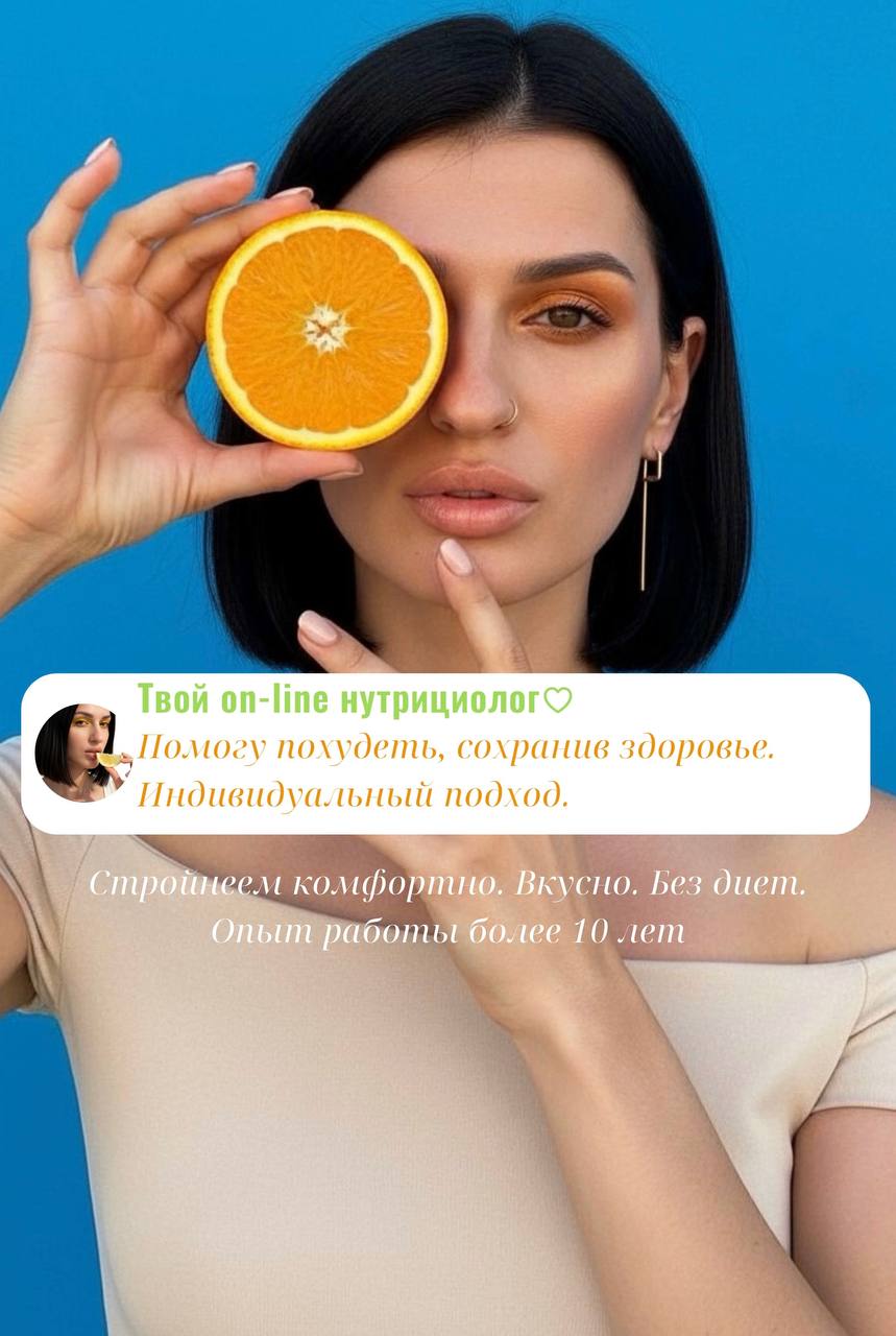 Похудение без жестких ограничений с нутрициологом - частное объявление в Липецк