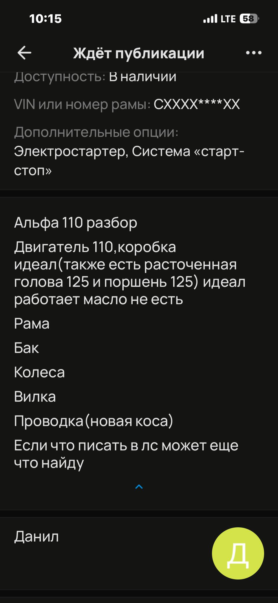 Альфа разбор - частное объявление в Липецк
