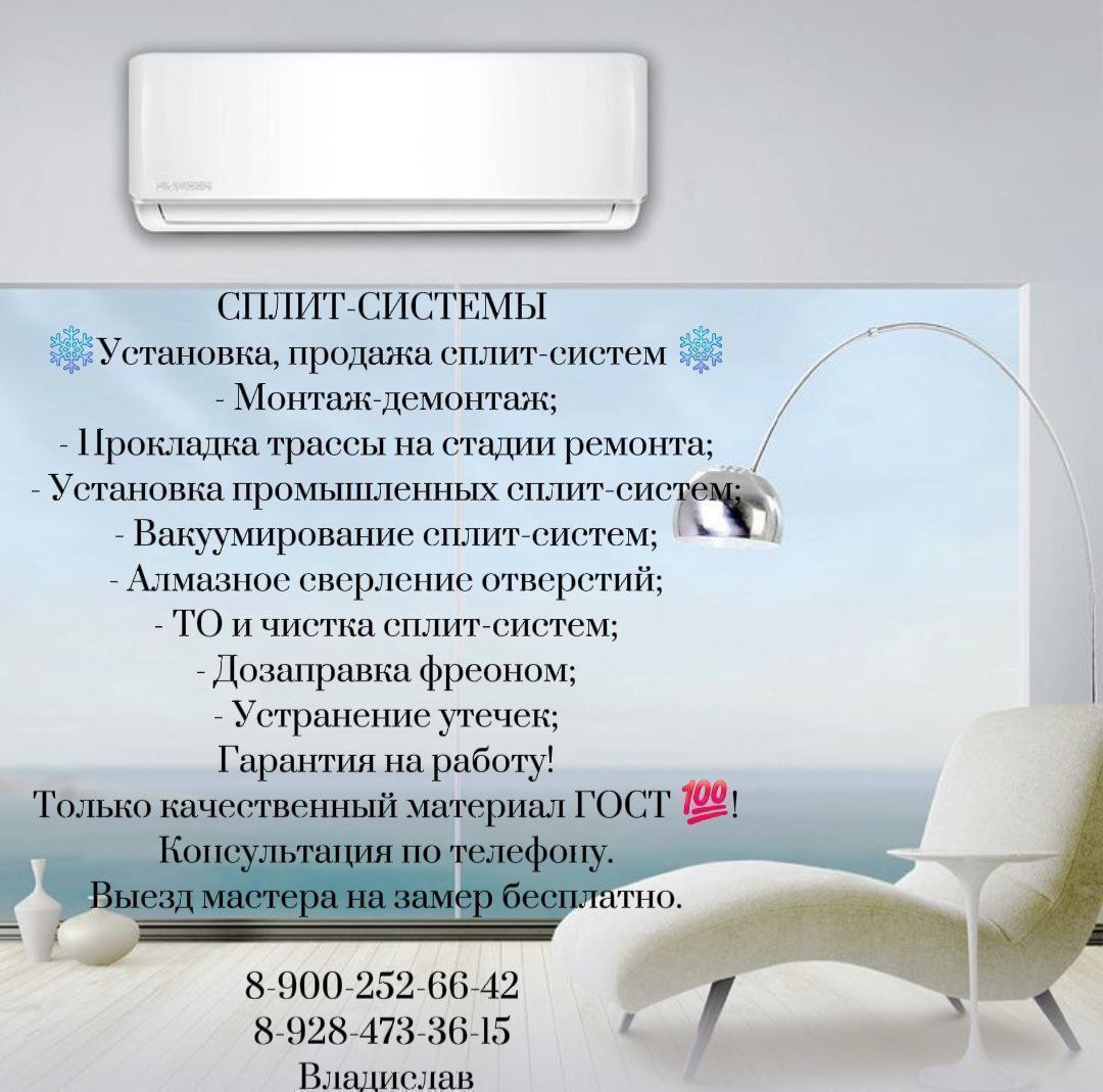 Установка и продажа сплит-систем - частное объявление в Краснодар