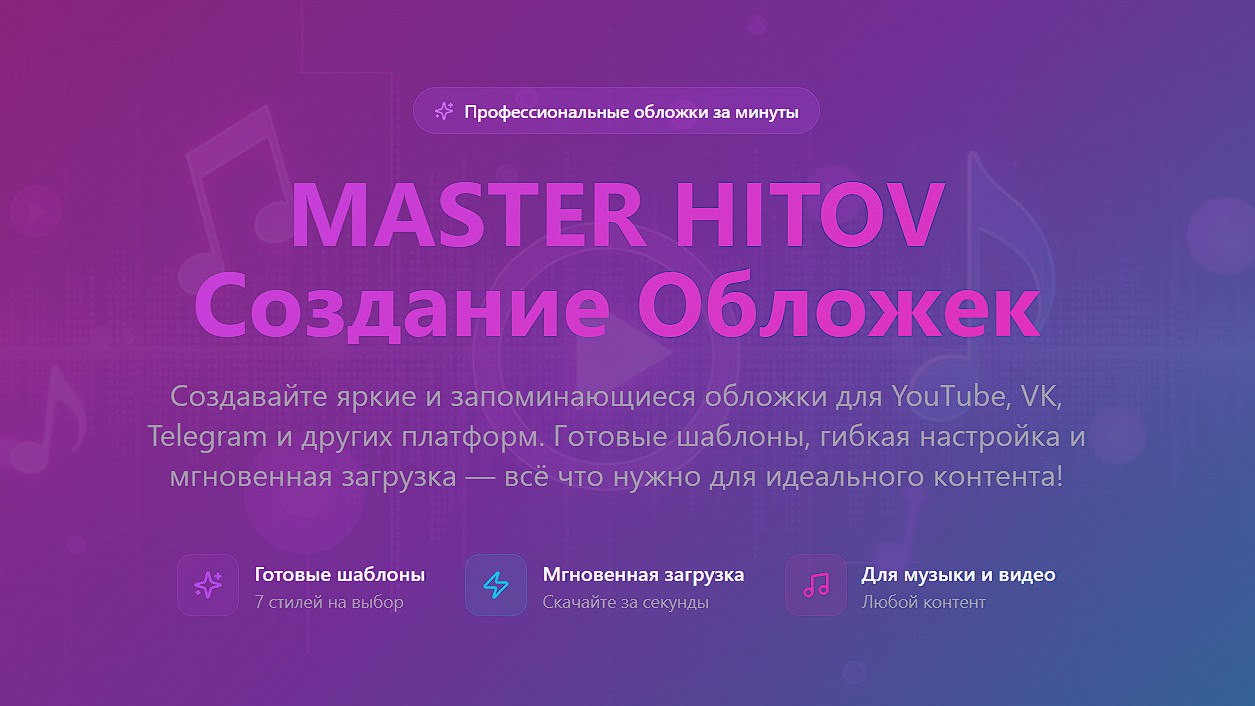 Сервис по созданию обложек для видео - частное объявление в Краснодар