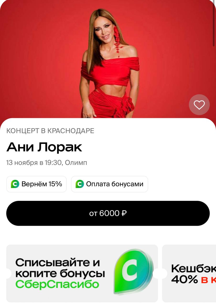 Билеты на концерт Ани Лорак в Краснодаре - Хобби и отдых в Краснодар
