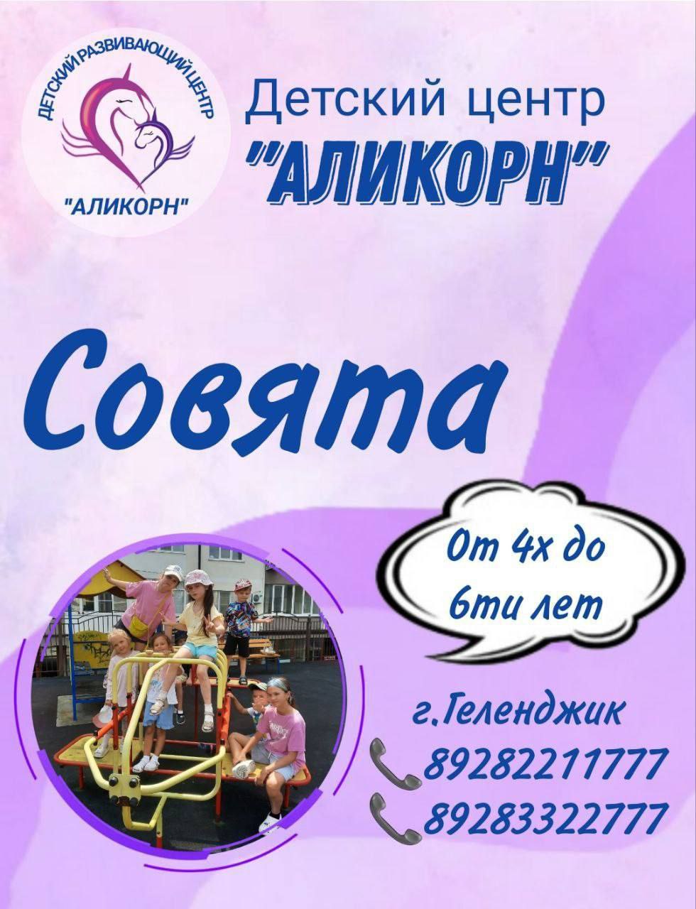 Детский центр Аликорн - садик полного дня - Услуги в Краснодар