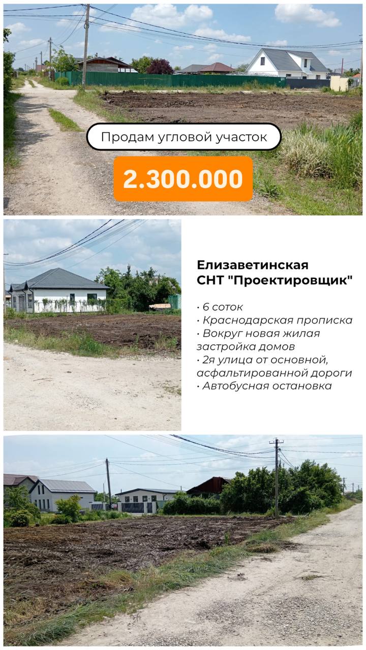 Продам участок - частное объявление в Краснодар