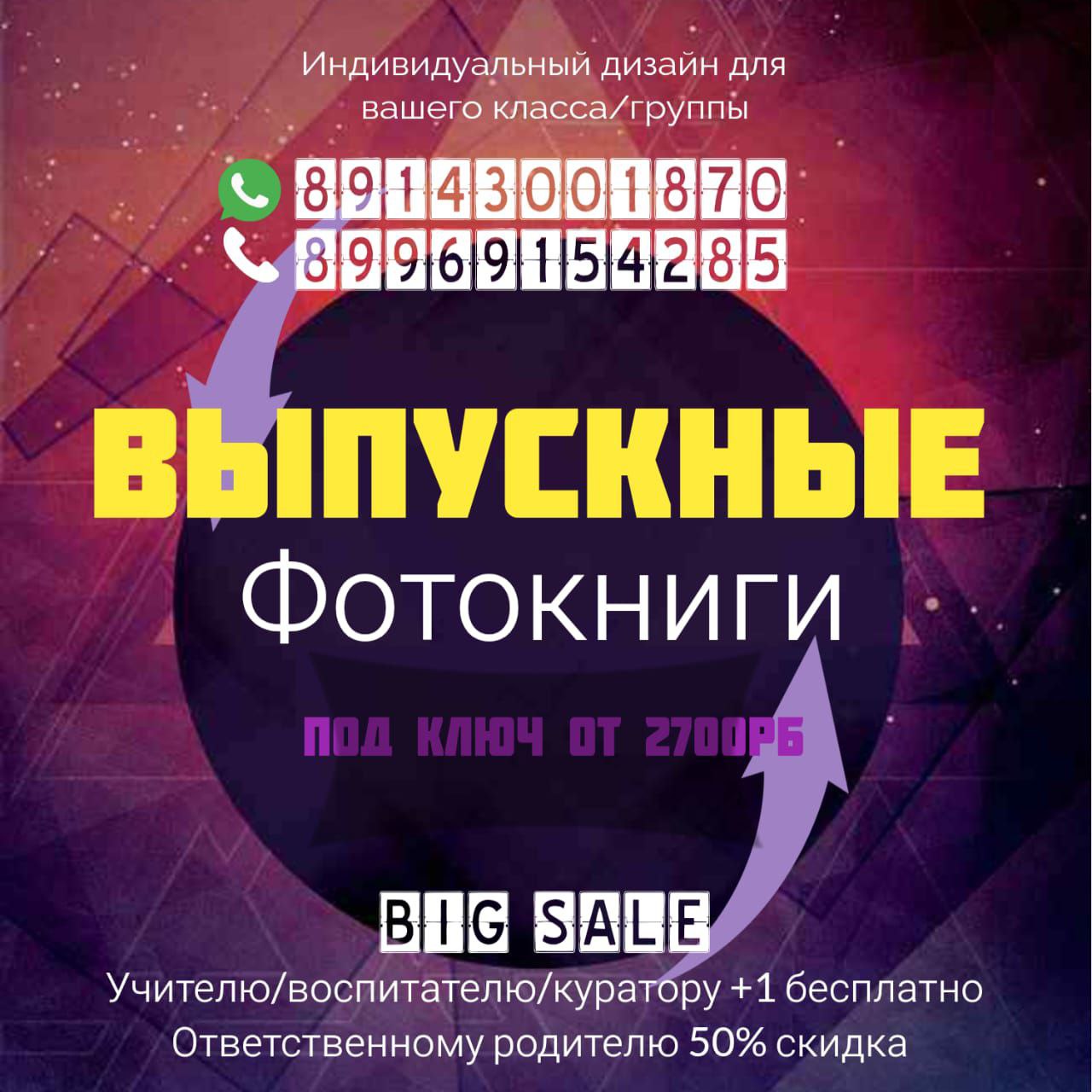 Выпускные фотокниги под ключ - частное объявление в Якутск