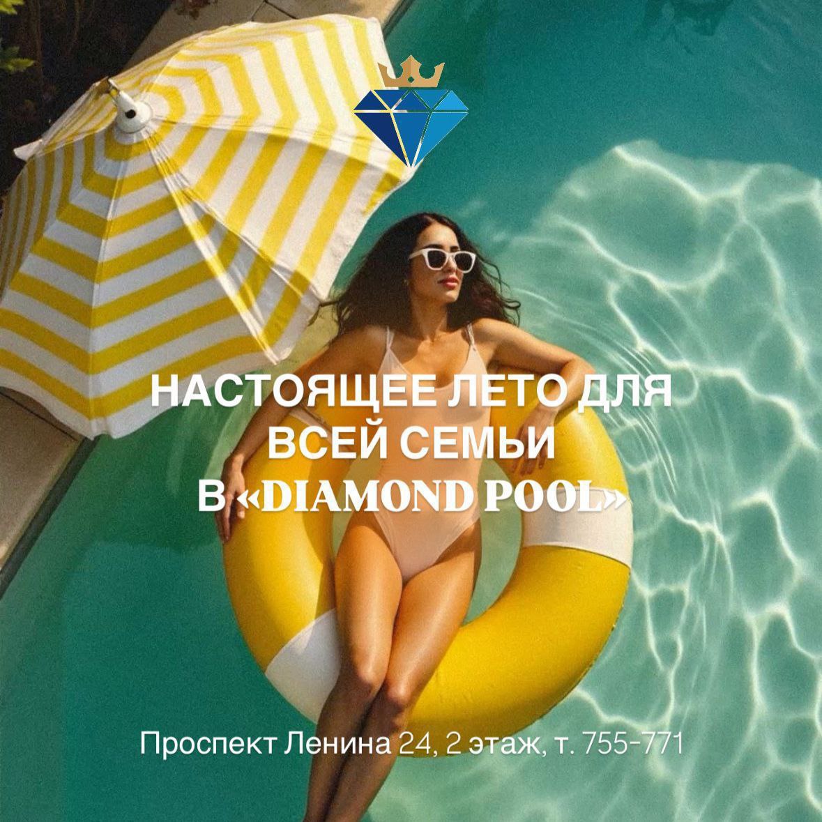 Отдых в плавательном комплексе DIAMOND POOL - Хобби и отдых в Якутск