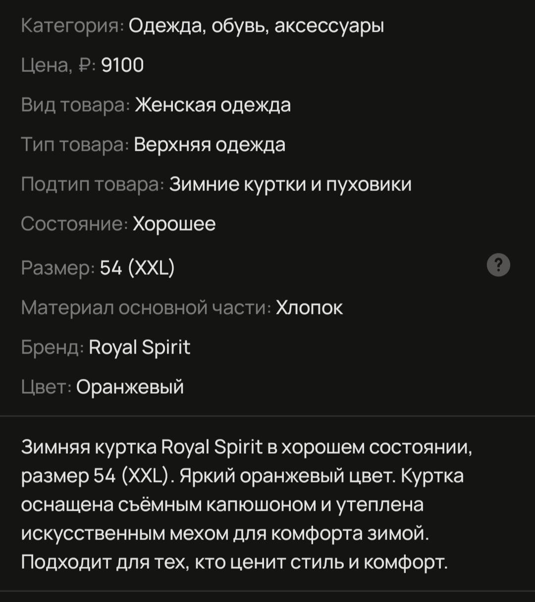 Оригинальная зимняя куртка Royal Spirit - Одежда в Ярославль - фото 3