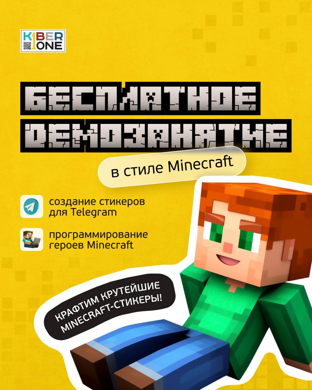 Бесплатный IT-квест в стиле Minecraft для детей - частное объявление в Люберцы