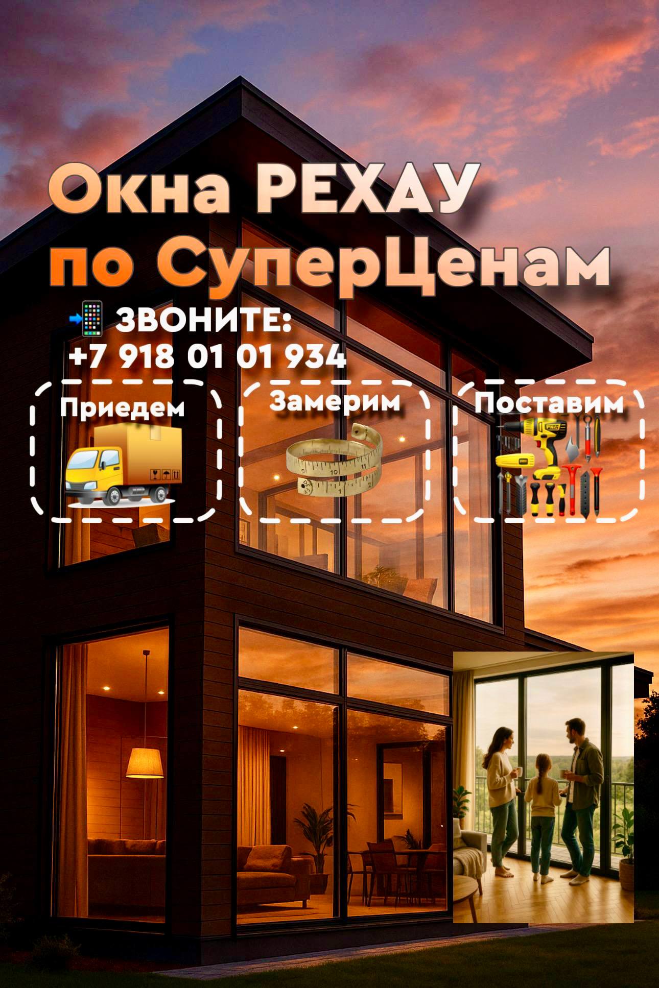 Окна Рехау по суперценам от завода-производителя - частное объявление в Краснодар