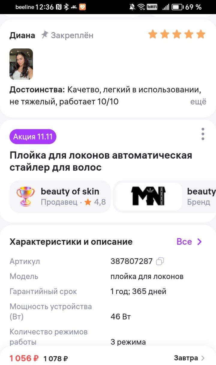 Продажа плойки для локонов - частное объявление в Саратов