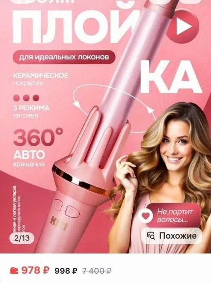 Продажа плойки для локонов - Красота и здоровье в Саратов - фото 3