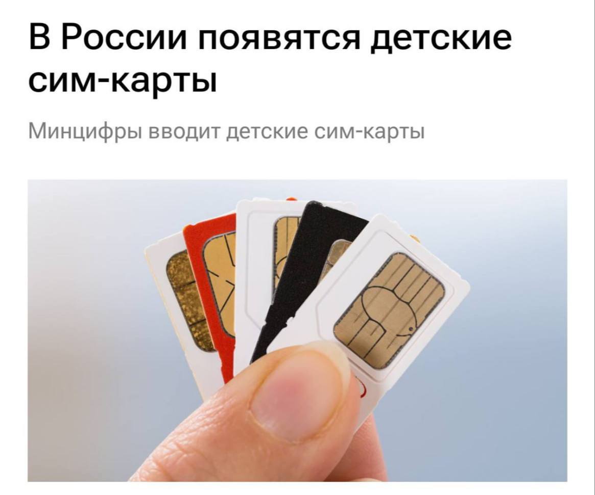Детские SIM-карты в России - частное объявление в Бийск