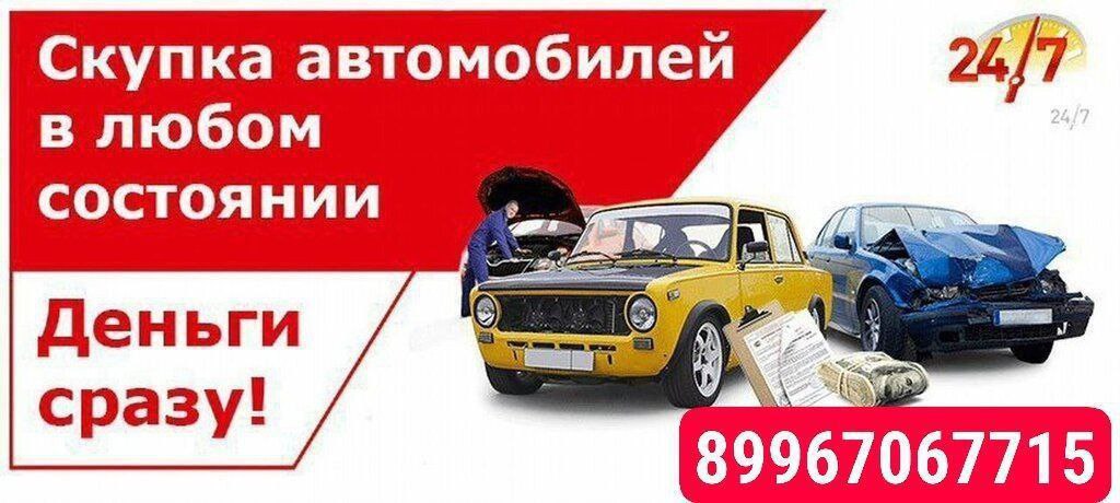 Выкуп авто на запчасти - Авто в Бийск