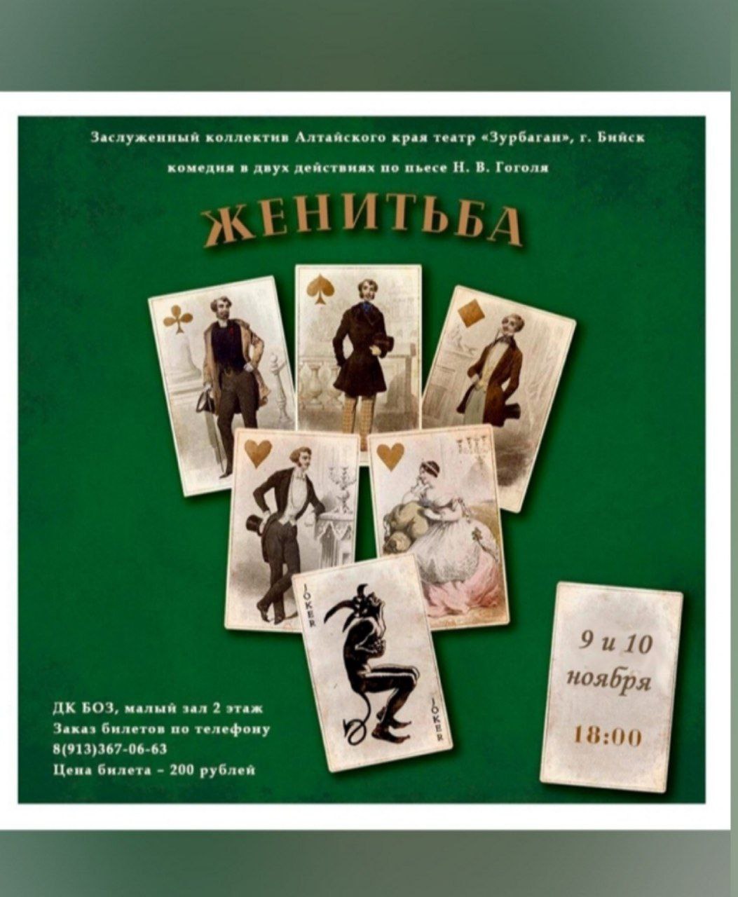 Спектакль "Женитьба" народного театра "Зурбаган" - Хобби и отдых в Бийск - фото 4