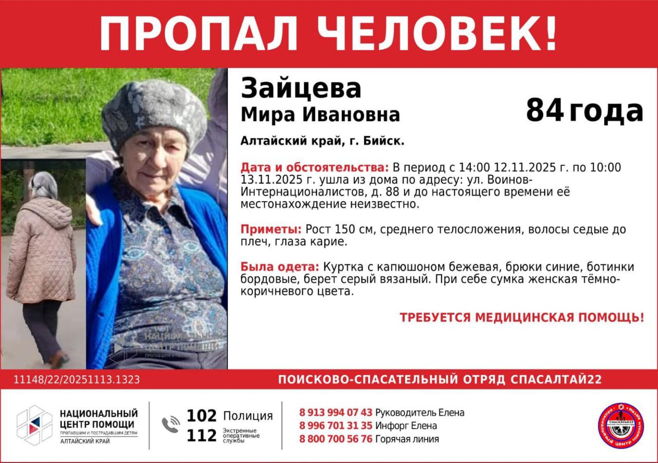 Пропала Зайцева Мира Ивановна, 84 года - Услуги в Бийск
