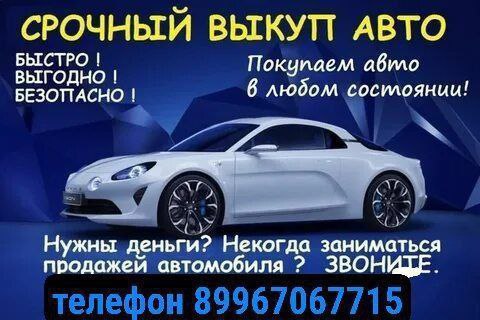 Выкуп авто на запчасти - частное объявление в Бийск