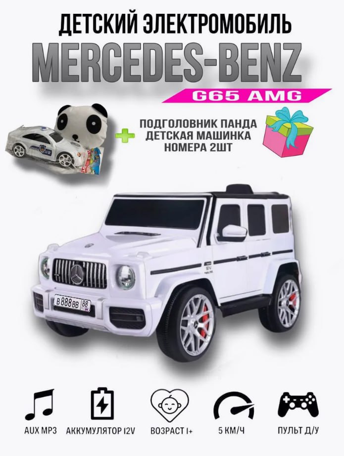 Детский электромобиль Mersedes-BENZ G65 - Товары для детей в Воронеж