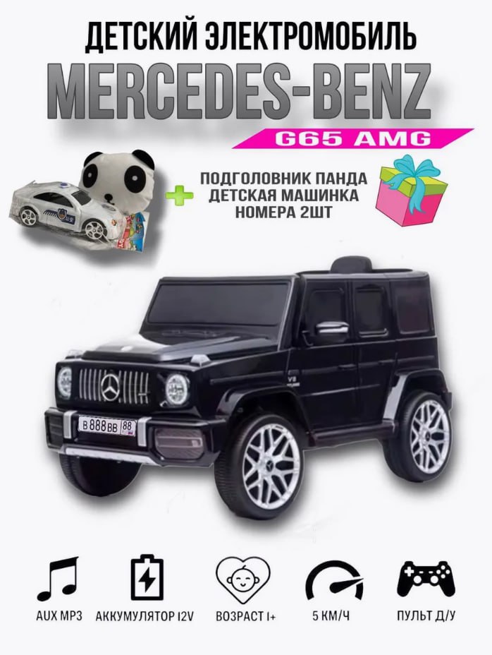 Детский электромобиль Mersedes-BENZ G65 - Товары для детей в Воронеж - фото 2