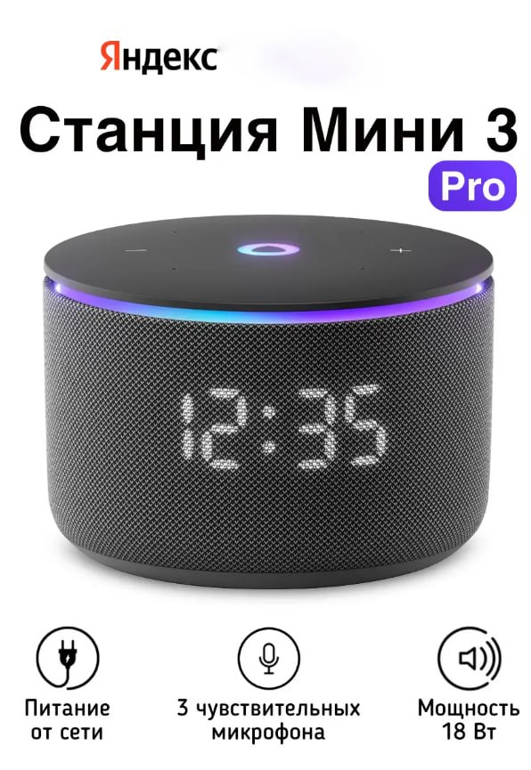 Яндекс Станция Мини 3 Про с Алисой - Электроника в Воронеж