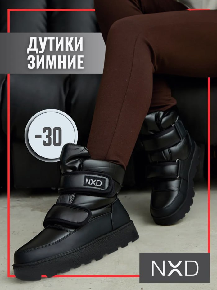 Дутики зимние женские - Одежда в Воронеж