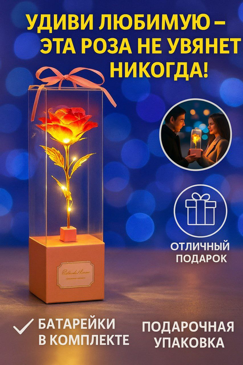 Роза светящаяся на любой праздник и повод - Хобби и отдых в Воронеж