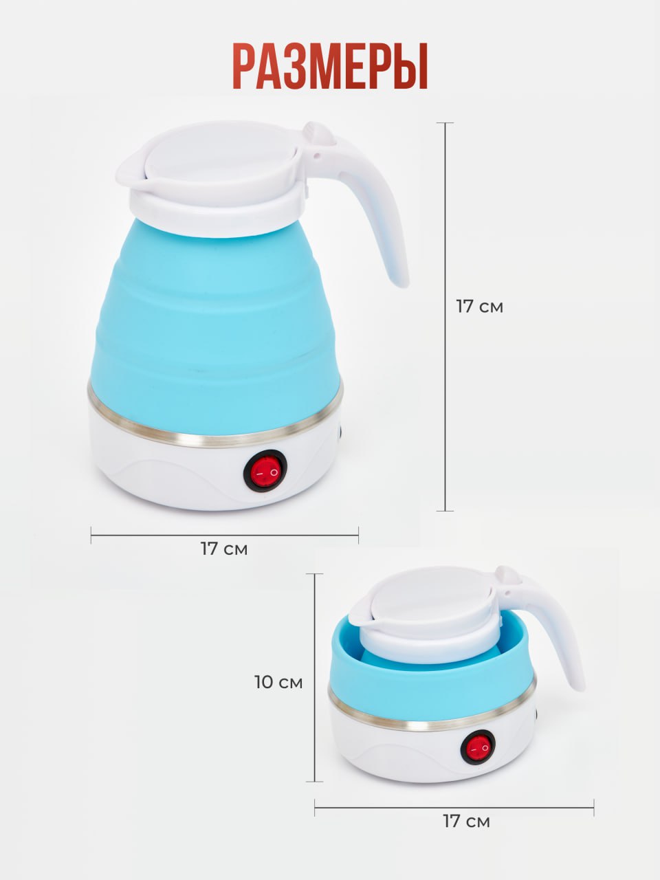 Складной электрический чайник - частное объявление в Воронеж