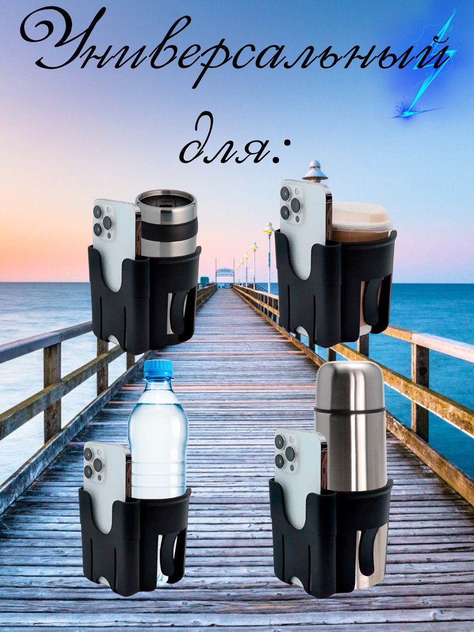 Универсальный держатель для коляски и велосипеда - Хобби и отдых в Воронеж