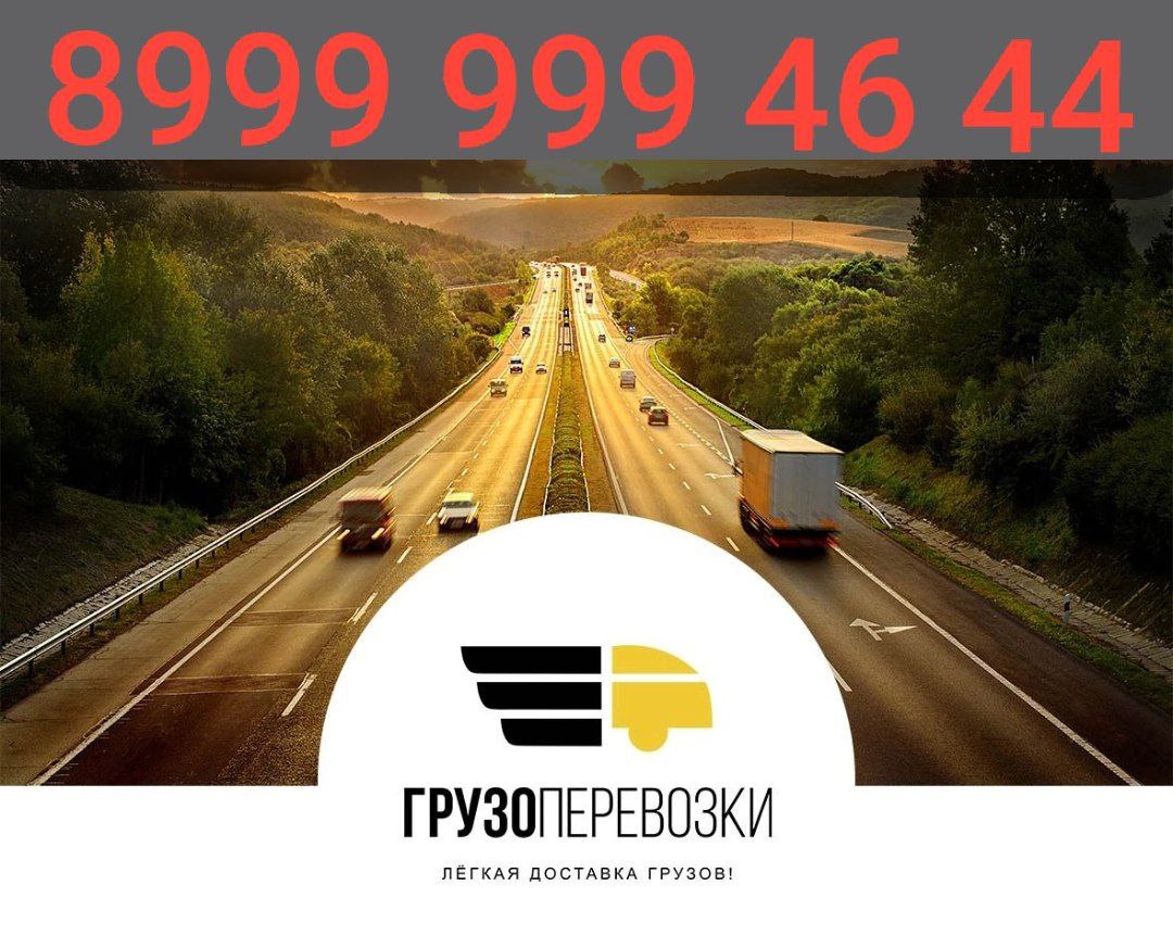 Грузоперевозки и переезды по Белгороду - частное объявление в Белгород