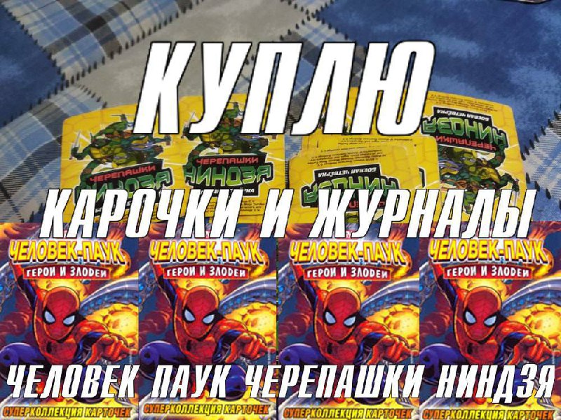 Куплю детские карточки и журналы 2008-2011гг - частное объявление в Самара