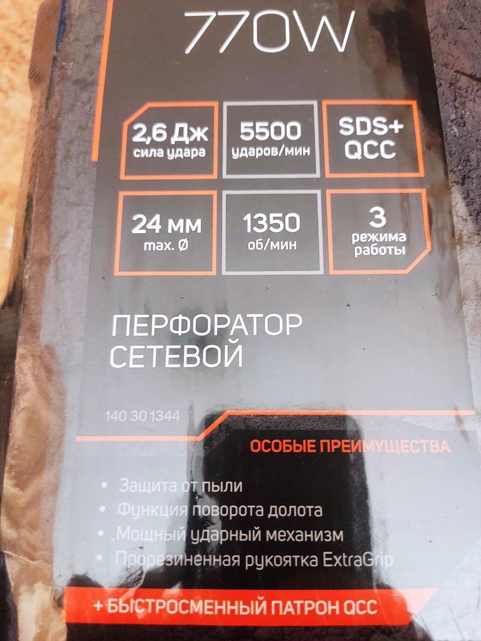 Новый перфоратор - Электроника в Иркутск - фото 2