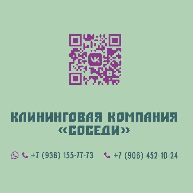 Клининговая компания Соседи - профессиональная уборка - Услуги в Ростов-на-Дону