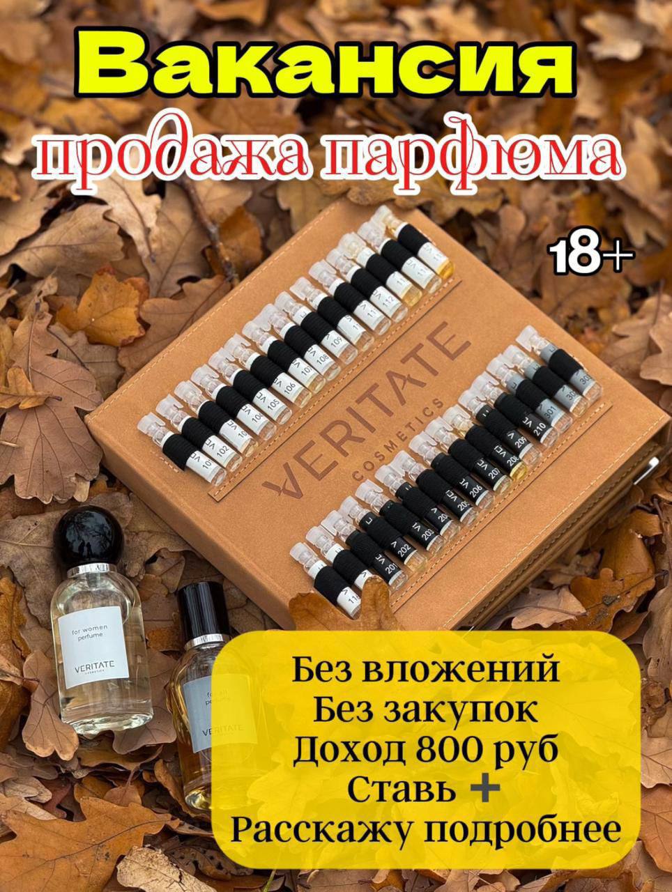 Удалённая вакансия в интернет-магазин парфюма - Работа в Ростов-на-Дону