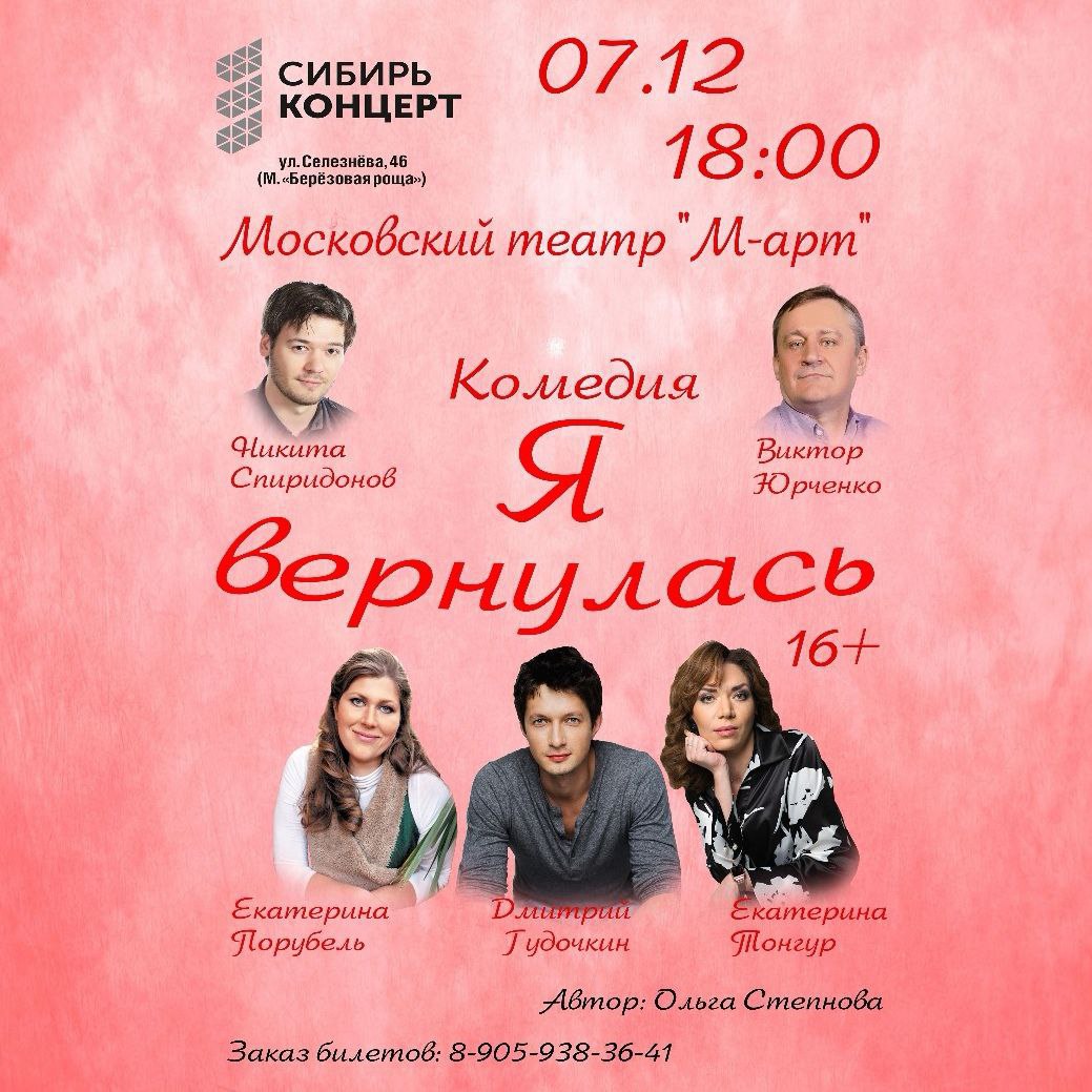 Я вернулась - Хобби и отдых в Новосибирск