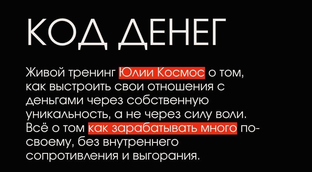 Живой тренинг «КОД ДЕНЕГ» - Услуги в Новосибирск