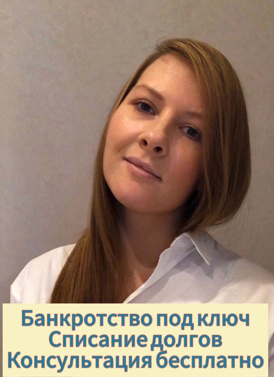 Помощь в списании долгов - частное объявление в Архангельск