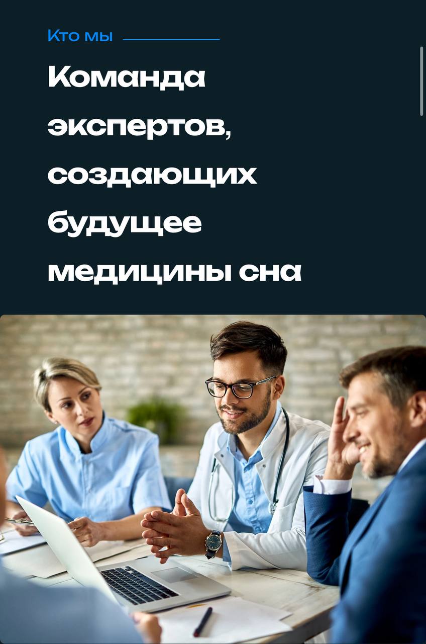 Создание сайта Ассоциации Апнологов - Услуги в Москва